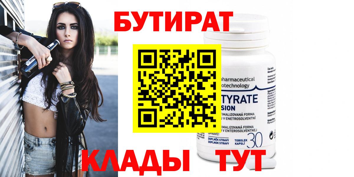 Бутират Butirat  Вход с VPN  Кондопога 