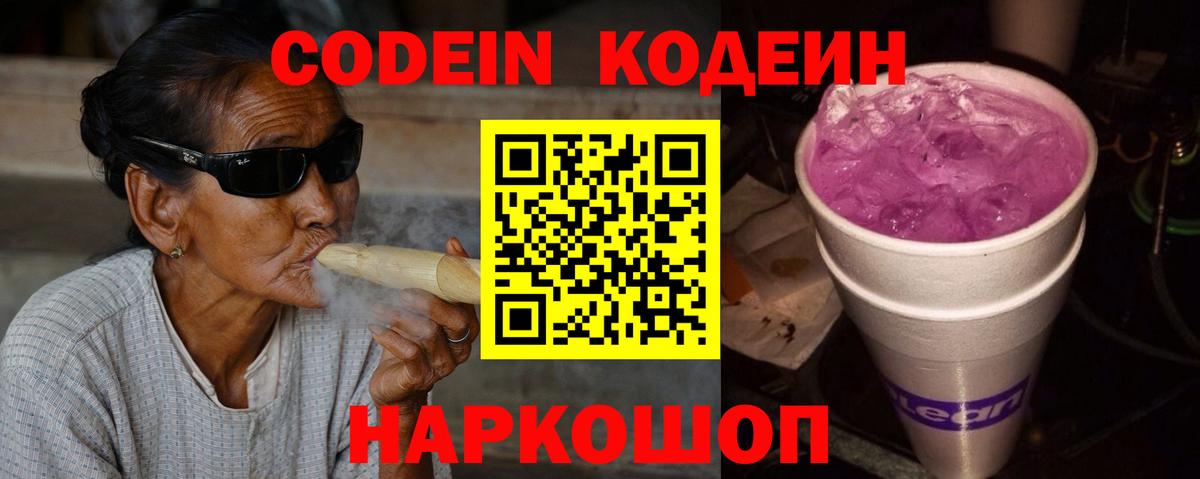 Кондопога  где купить наркоту  Вход с VPN  Кодеин Purple Drank 