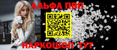 ALPHA PVP Новодвинск